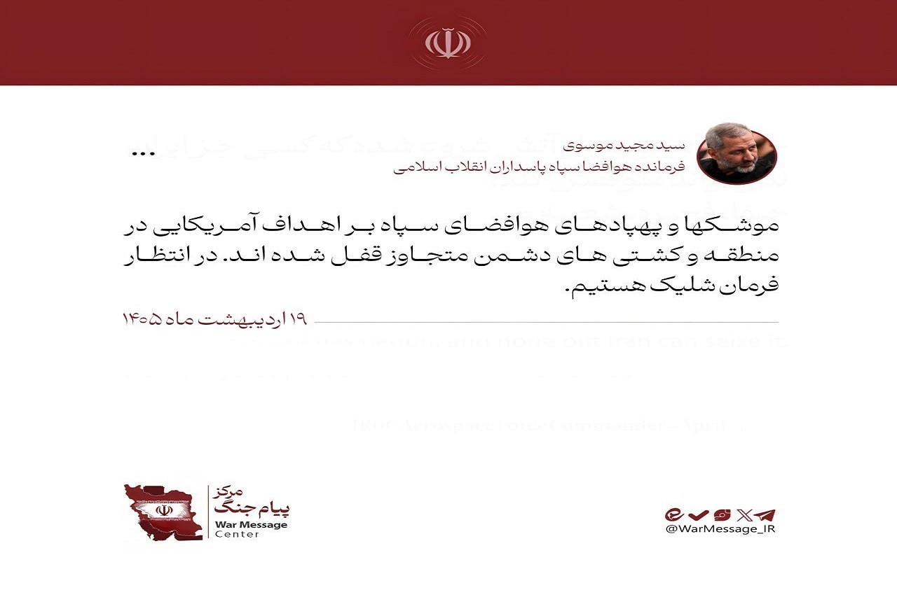 برگیڈیر جنرل سید مجید موسوی برگیڈیر جنرل سید مجید موسوی