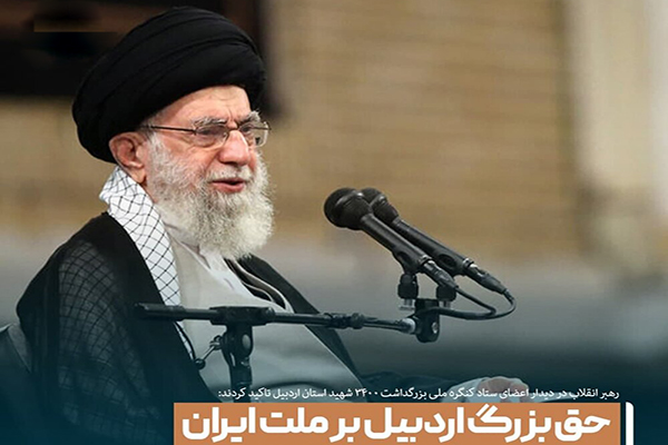 رهبر شهید: اردبیل حقّ بزرگی بر گردن ایران دارد