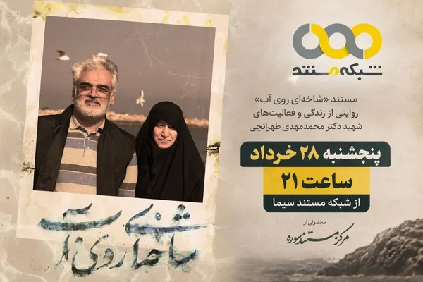 شبکه مستند