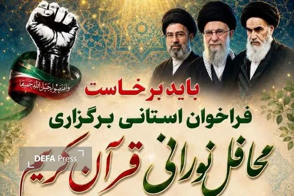 محافل قرآن کریم