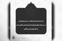 پیام تسلیت نماینده ولی‌فقیه در سیستان و بلوچستان در پی شهادت معاون فرهنگی اجتماعی فرماندهی انتظامی استان