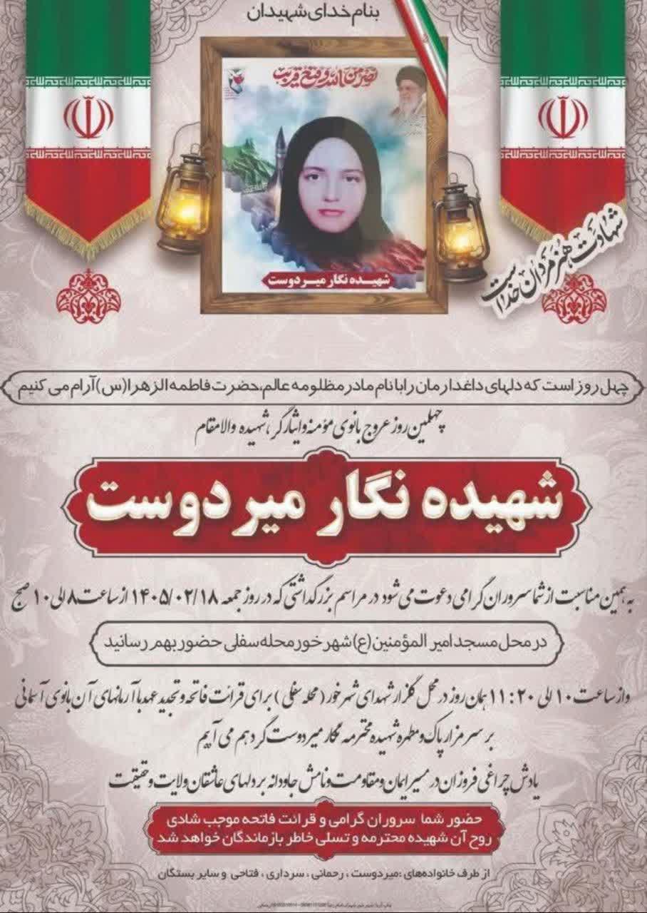 برگزاری مراسم اربعین شهید جنگ رمضان در خور محله سفلی