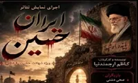 اجرای نمایش «ایران حسین» در بوشهر