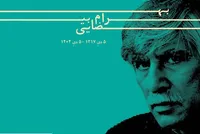 پیام تسلیت رئیس سازمان سینمایی در سوگ بهرام بیضایی