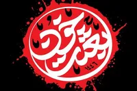 طرح/ بعثت خون