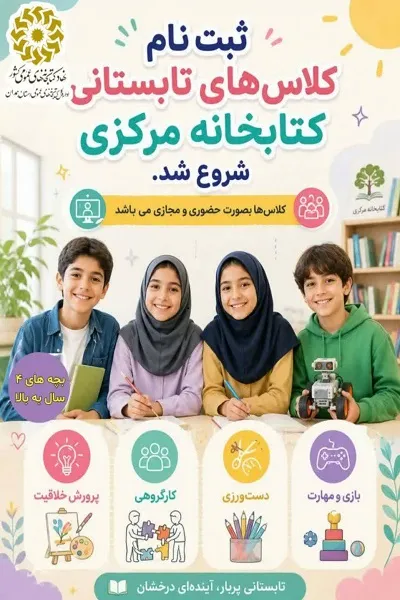 همدان