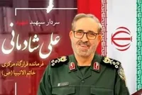 فیلم/ پاسدار پنجاه و هشت؛ روایت مجاهدت سردار شادمانی
