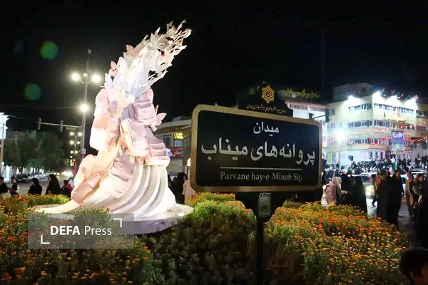 همدان