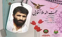 طرح/ شهید «حجت‎الله ملاآقایی»