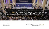 فیلم/ هیچ منفعتی برای دنیای اسلام بالاتر از اتحاد نیست