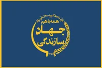 اداره‌کل حفظ آثار البرز به مناسبت سالروز تأسیس جهاد سازندگی بیانیه صادر کرد