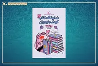استقبال ناشران کودک و نوجوان از نمایشگاه کتاب کانون