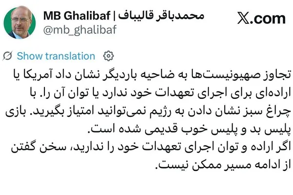 قالیباف قالیباف