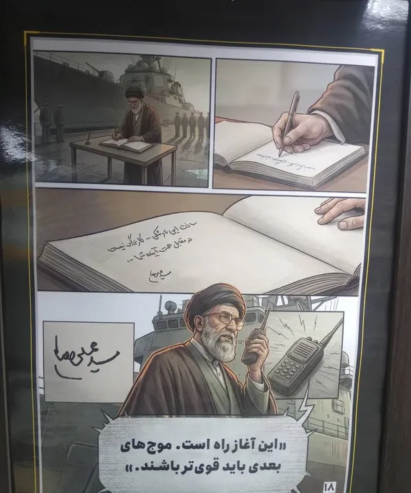 رهبر شهید