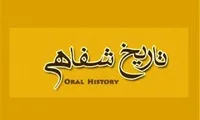کارگاه یک روزه تاریخ‌شفاهی در کردستان برگزار می‌شود