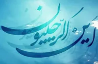 فیلم/ برکات ماه رجب در کلام مرحوم اقا مجتبی تهرانی