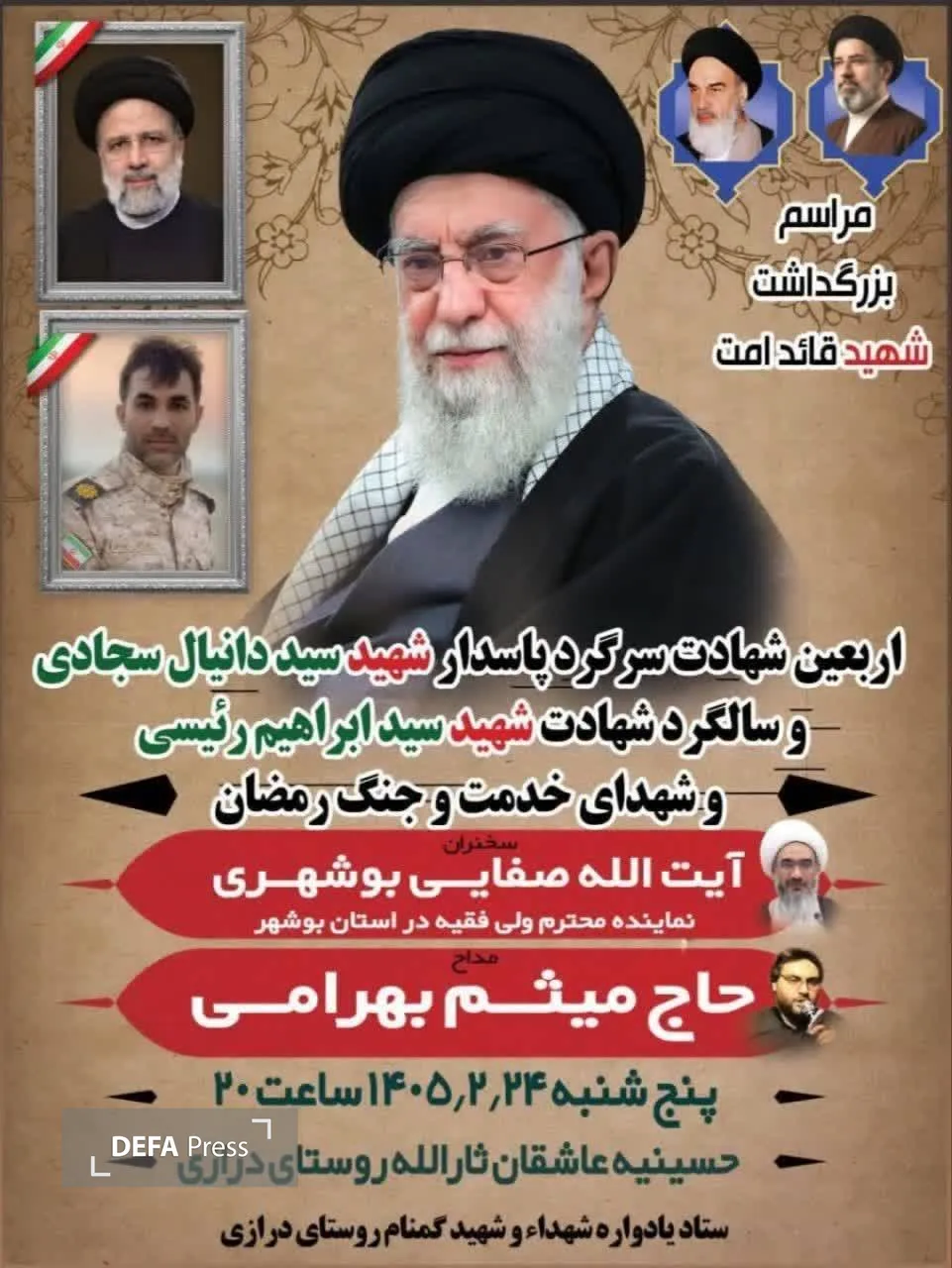 گرامیداشت شهید رئیسی گرامیداشت شهید رئیسی