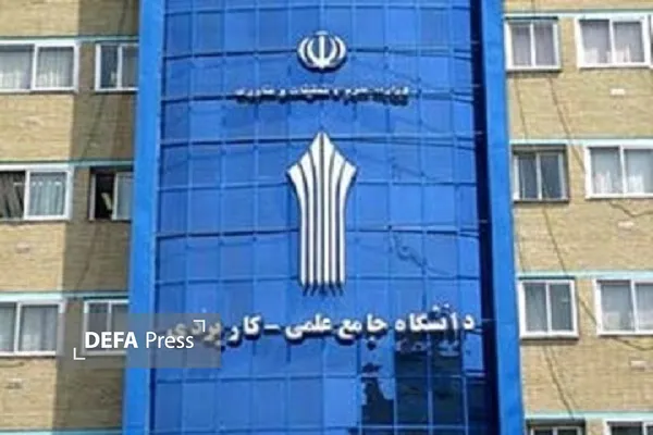 دانشگاه جامع علمی کاربردی دانشگاه جامع علمی کاربردی