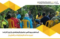 تجربه ساخت فیلم کوتاه در فضای باز