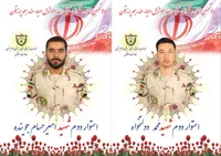 شهادت دو مرزبان جوان در هنگ مرزی میرجاوه