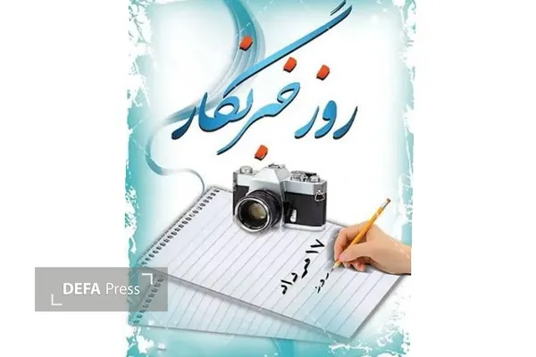 خبرنگار