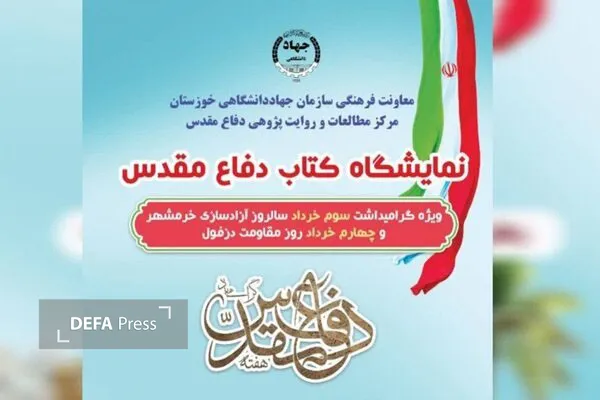 نمایشگاه کتاب دفاع مقدس نمایشگاه کتاب دفاع مقدس