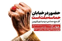 امشب، قزوین با مشت گره کرده رهبر شهید در میدان نصرالله می‌ایستد