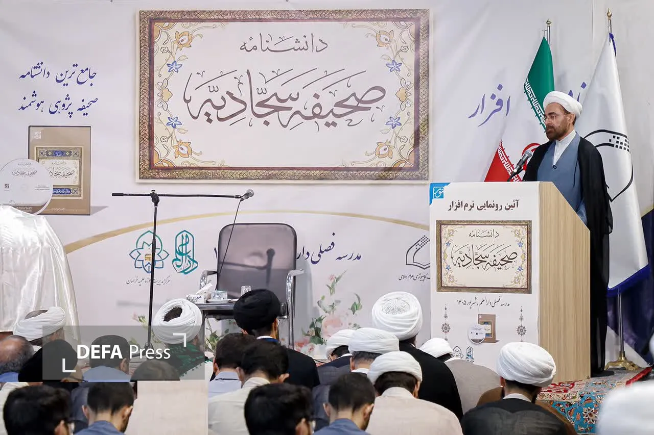 جامع‌ترین نرم افزار دانشنامه صحیفه سجادیه رونمایی شد