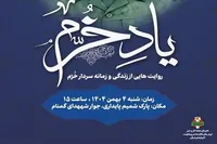 یاد خرّم