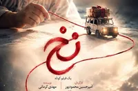 تولید فیلم کوتاه «نخ» در مراغه به پایان رسید