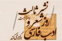 گردهمایی شاعران و نویسندگان  در ایران‌مال