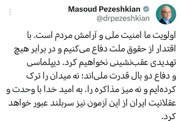 پزشکیان پزشکیان