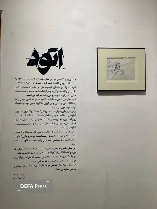 روح الامین