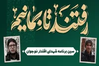 اطلاعیه برگزاری مراسم شهدای «اقتدار نوجوان کرمان»+پوستر