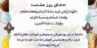 صوت/ دعای روز هشتم ماه رمضان
