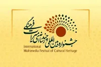 فراخوان چهارمین جشنواره چندرسانه‌ای میراث‌فرهنگی منتشر شد