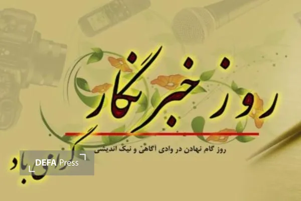 روز خبرنگار