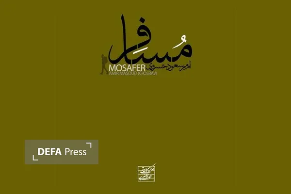 «مسافر»؛ نخستین آلبوم امیر مسعود خسروی منتشر شد