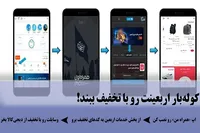 تسهیل خرید اقلام سفر اربعین با کد تخفیف دیجیتال همراه اول