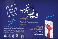 تیزر/ «پویش روایت فاتحان غرب» در کرمانشاه
