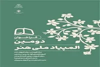 قهرمانی یزدی‌ها در رشته طراحی دومین المپیاد ملی هنر+ تصاویر