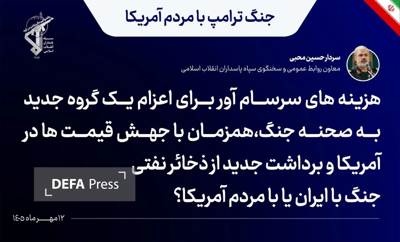 واکنش سخنگوی سپاه به اقدام جنگ‌افروزانه جدید آمریکا