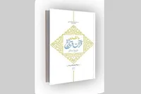 دانشنامه قرآن و تاریخ رونمایی می‌شود