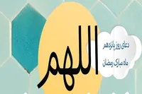 طرح/ دعای روز پانزدهم ماه مبارک رمضان