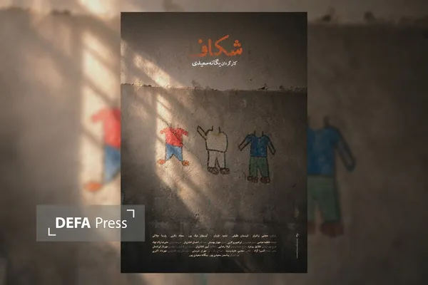 پوستر فیلم کوتاه «شکاف» رونمایی شد