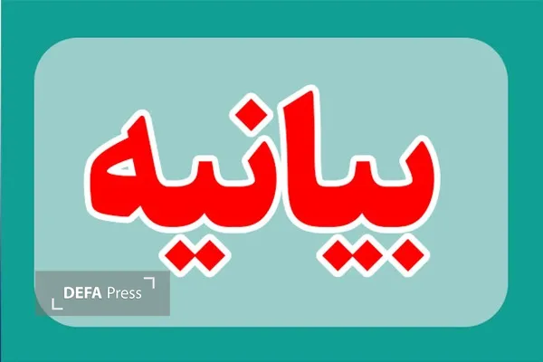 بیانیه