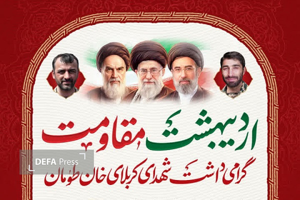 گرامیداشت شهدای کربلای خان‌طومان در بابل