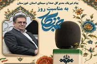 مدیرکل صدا و سیمای خوزستان روز خبرنگار را تبریک گفت