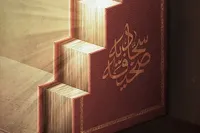 بر منبر مناجات