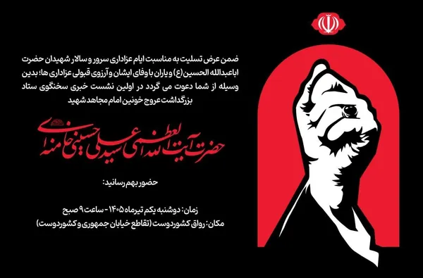 تشییع رهبر
